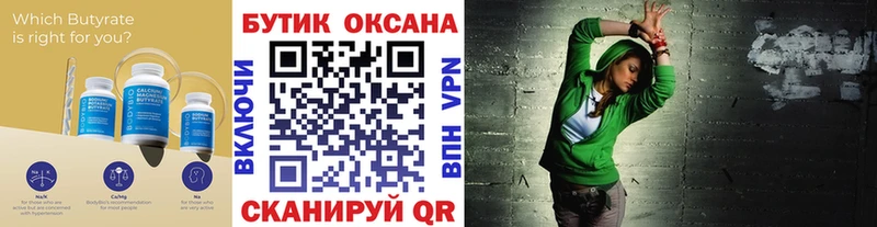 Бутират вода Глазов